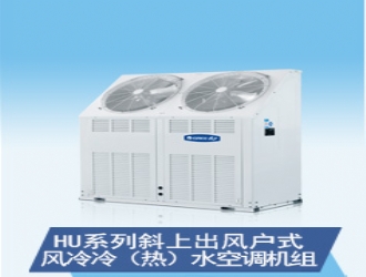 格力HF系列户式地暖空调机组